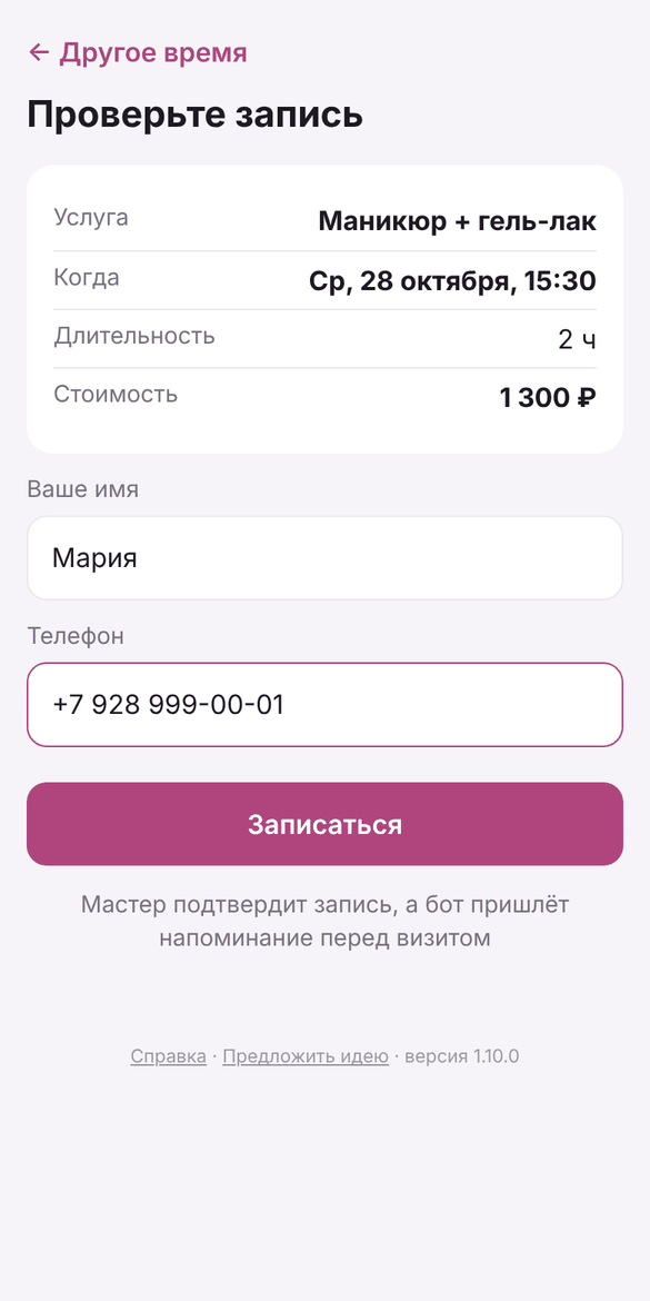 Запись подтверждена