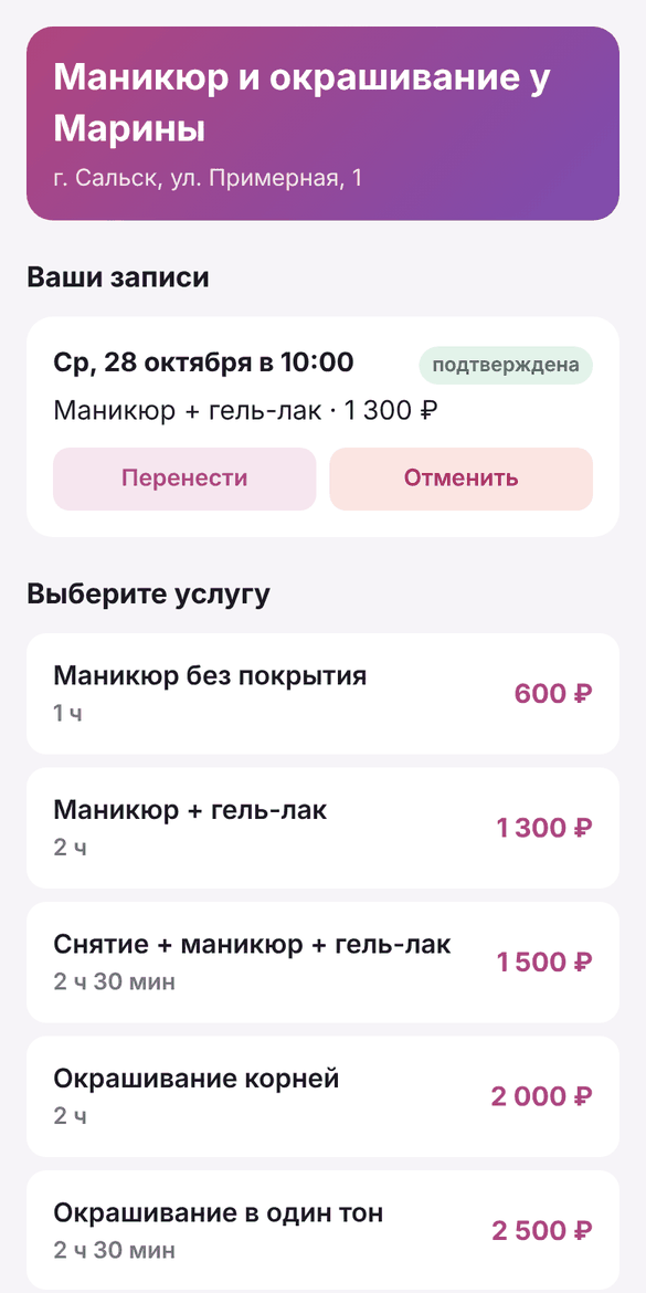Экран записи в боте: выбор услуги