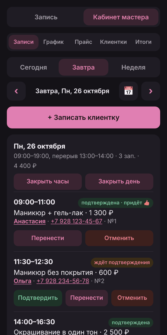 Кабинет мастера